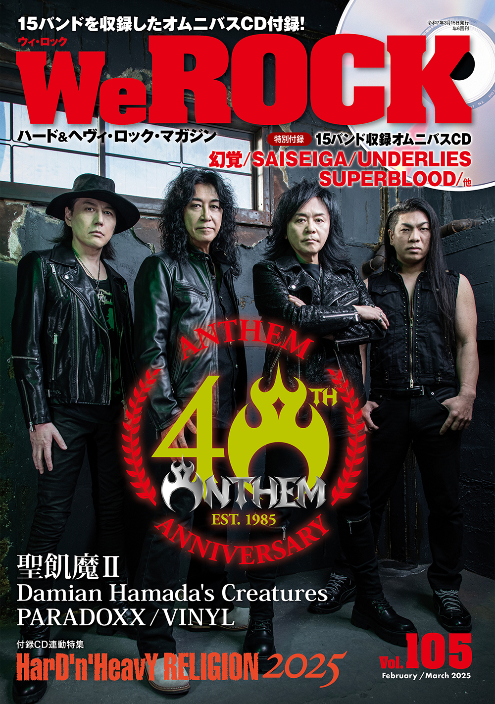 WeROCK Vol.105