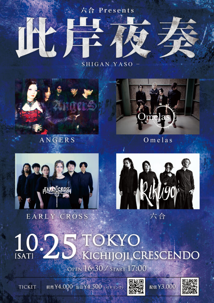 此岸夜奏 -SHIGAN YASO-