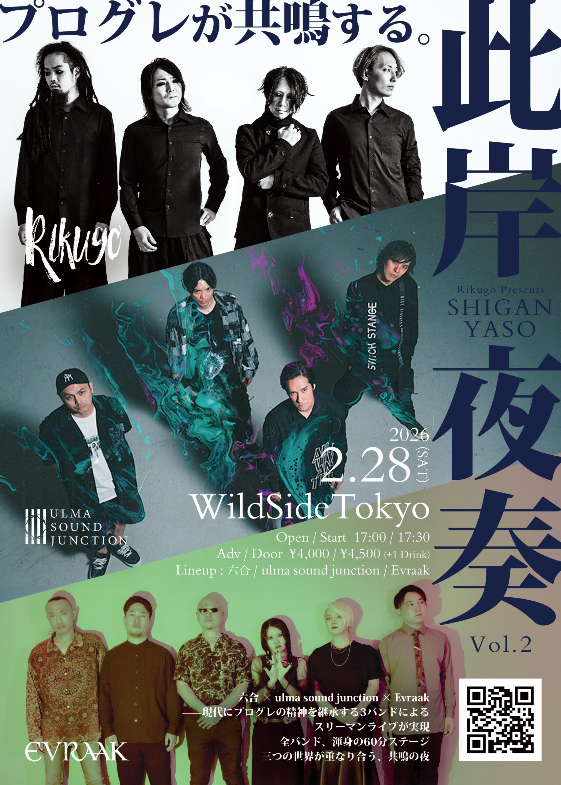 此岸夜奏 -SHIGAN YASO- Vol.2