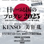 プログレ・ファンジン 「EXPLORE エクスプロール」